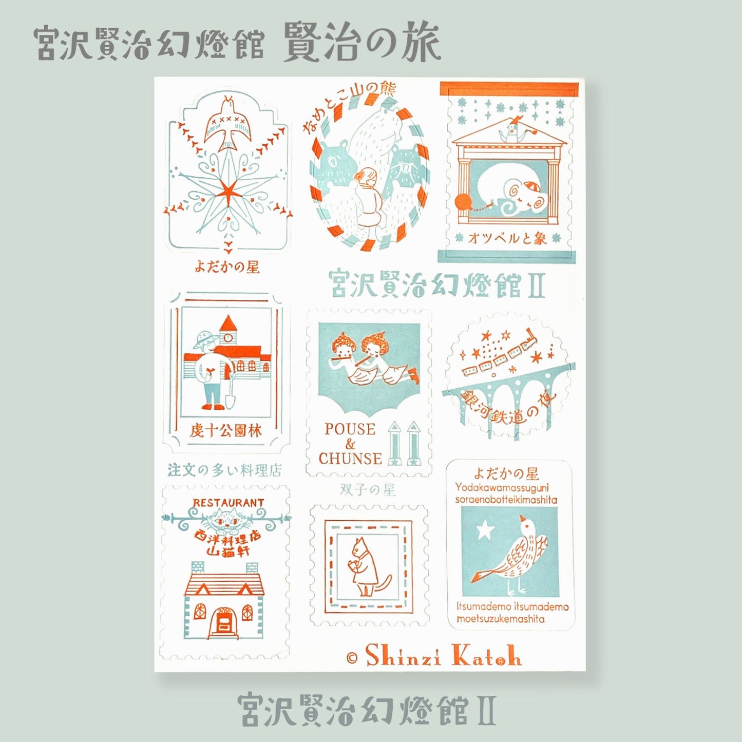 Kenji's Journey II- SHINZI KATOH letterpress seal sticker