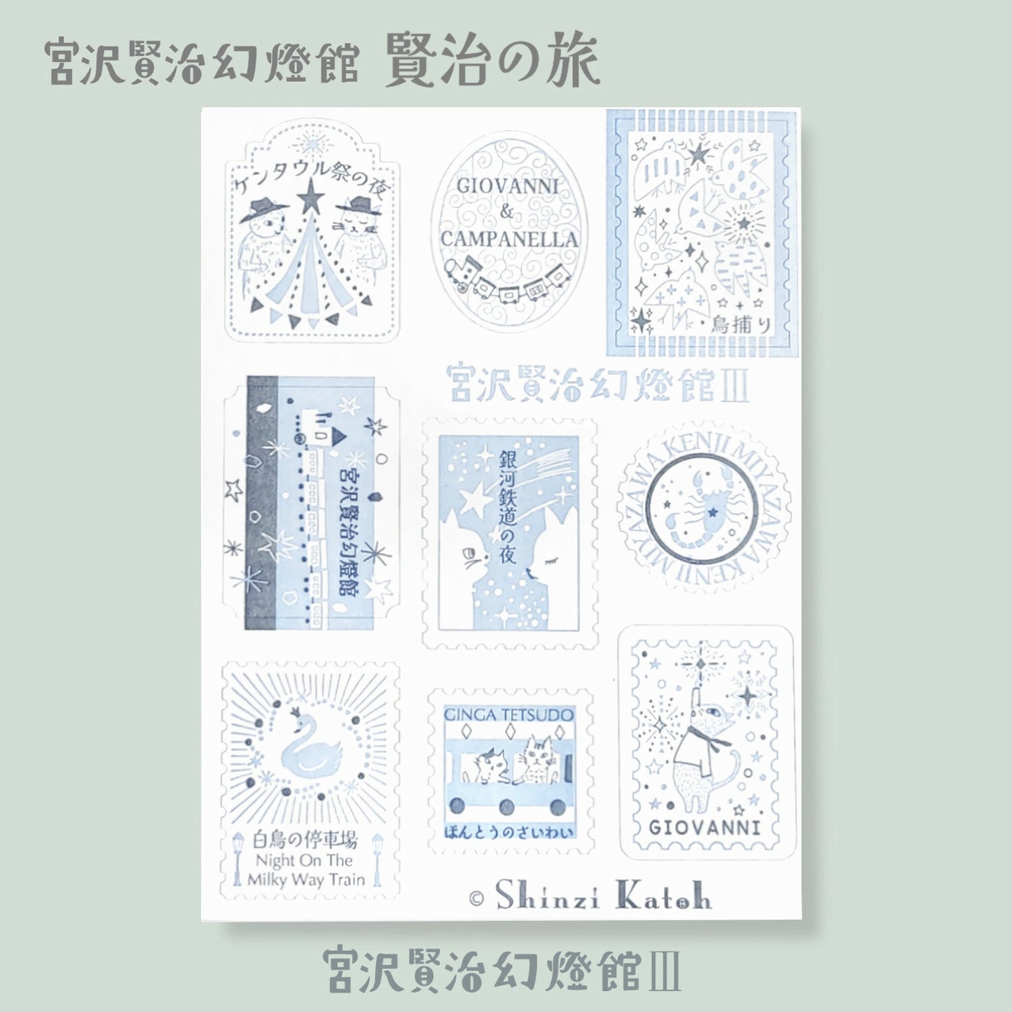Kenji's Journey III- SHINZI KATOH letterpress seal sticker