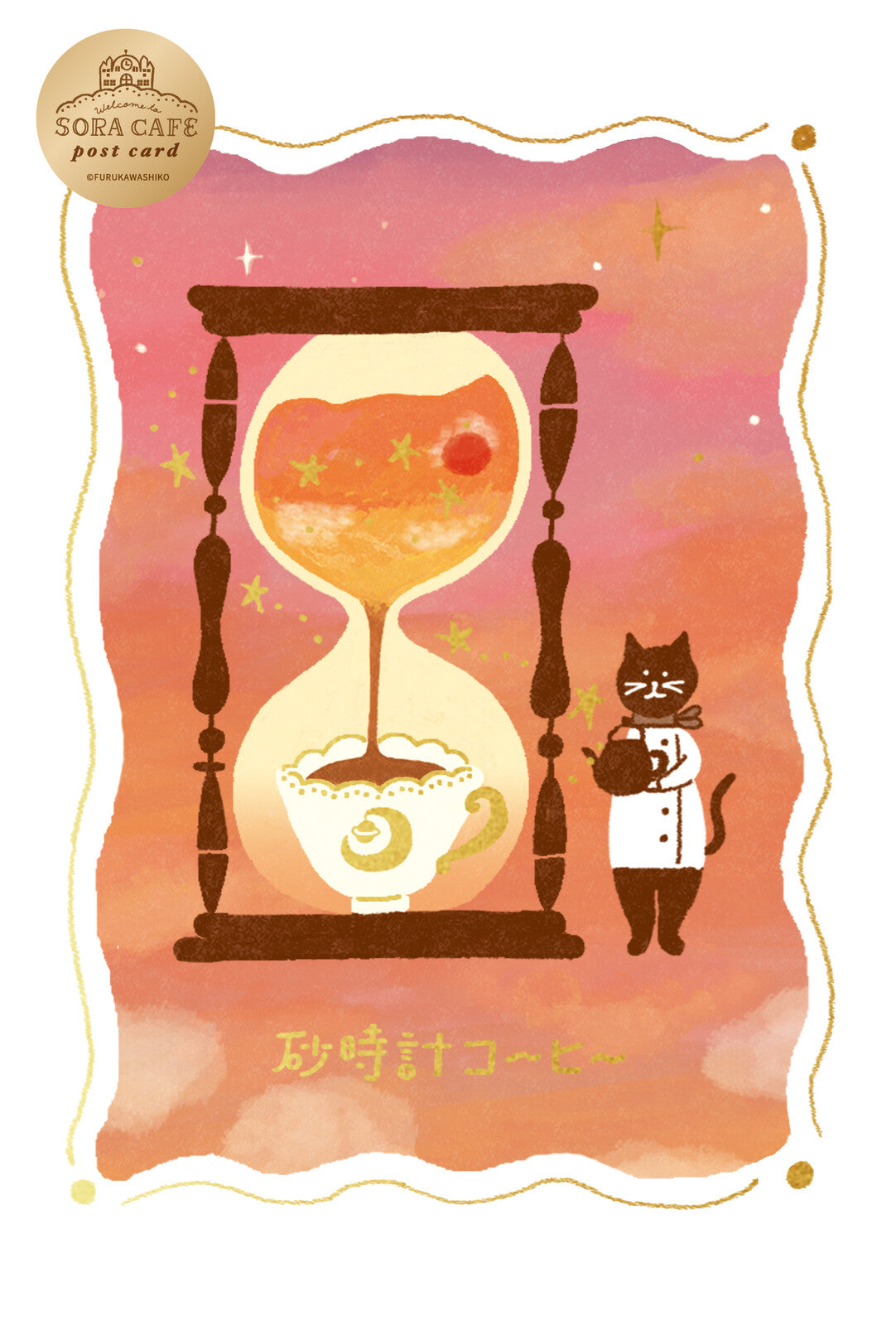 SORA CAFE - Evening - Furukawashiko postcard