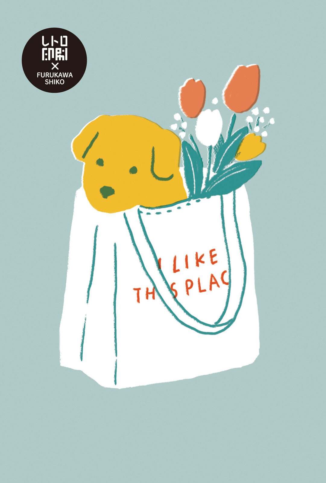 I like this place - Furukawashiko postcard