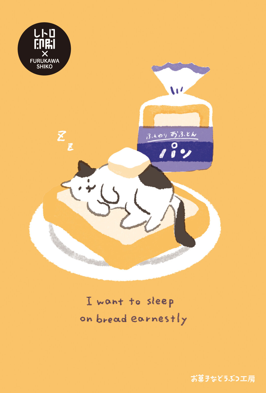 Bread Cat - Furukawashiko