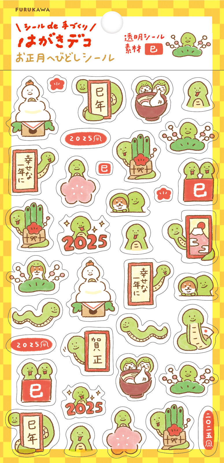 Hiccup Snake Postcard Deco - Furukawashiko sticker
