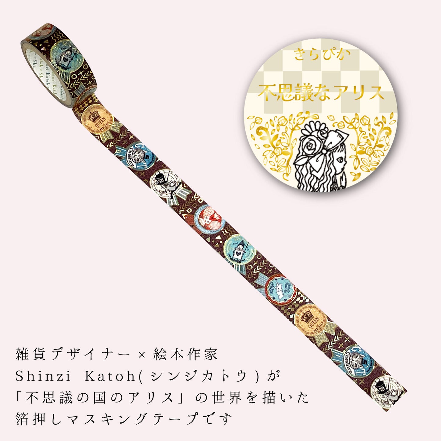 Ribbon - Alice in Wonderland - SHINZI KATOH Washi Tape