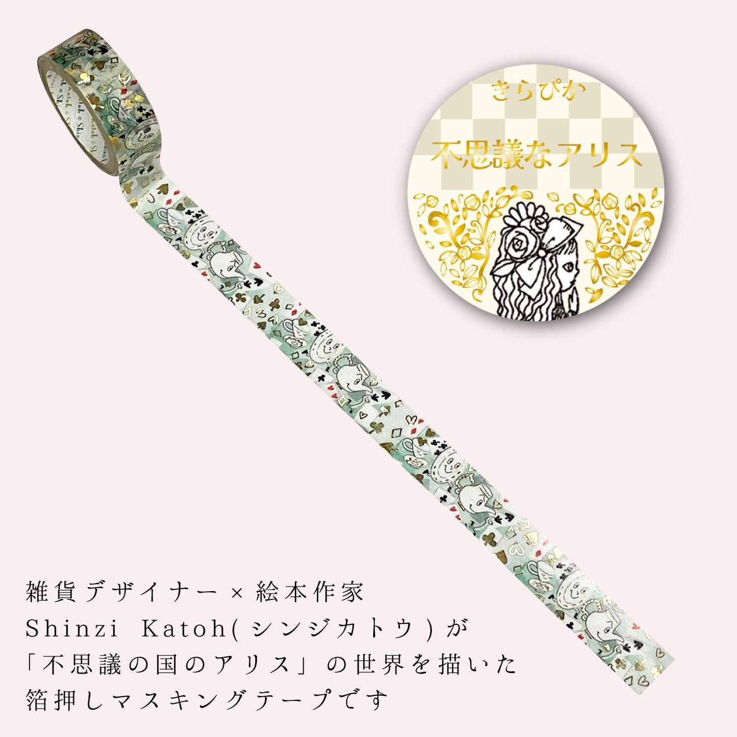 Picnic - Alice in Wonderland - SHINZI KATOH Washi Tape