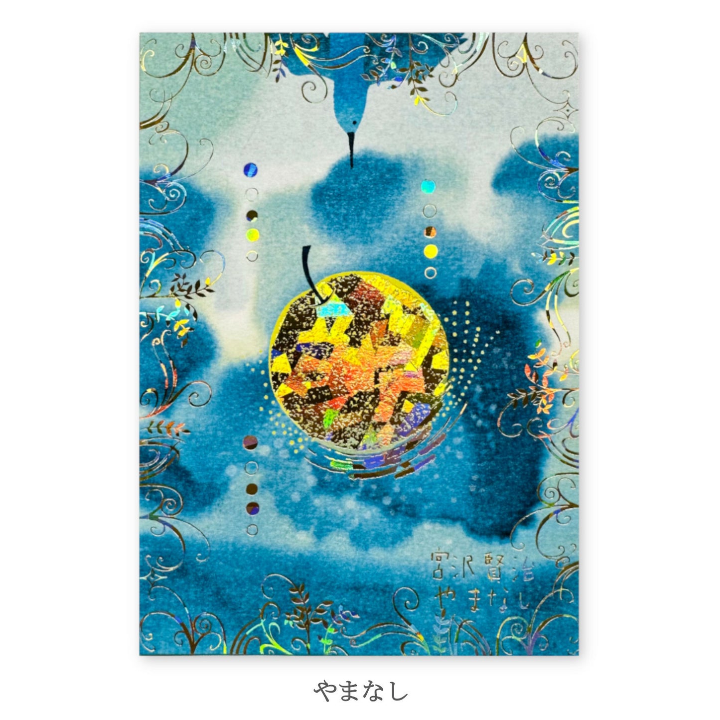 Yamanashi - Shinzi Katoh holographic postcard