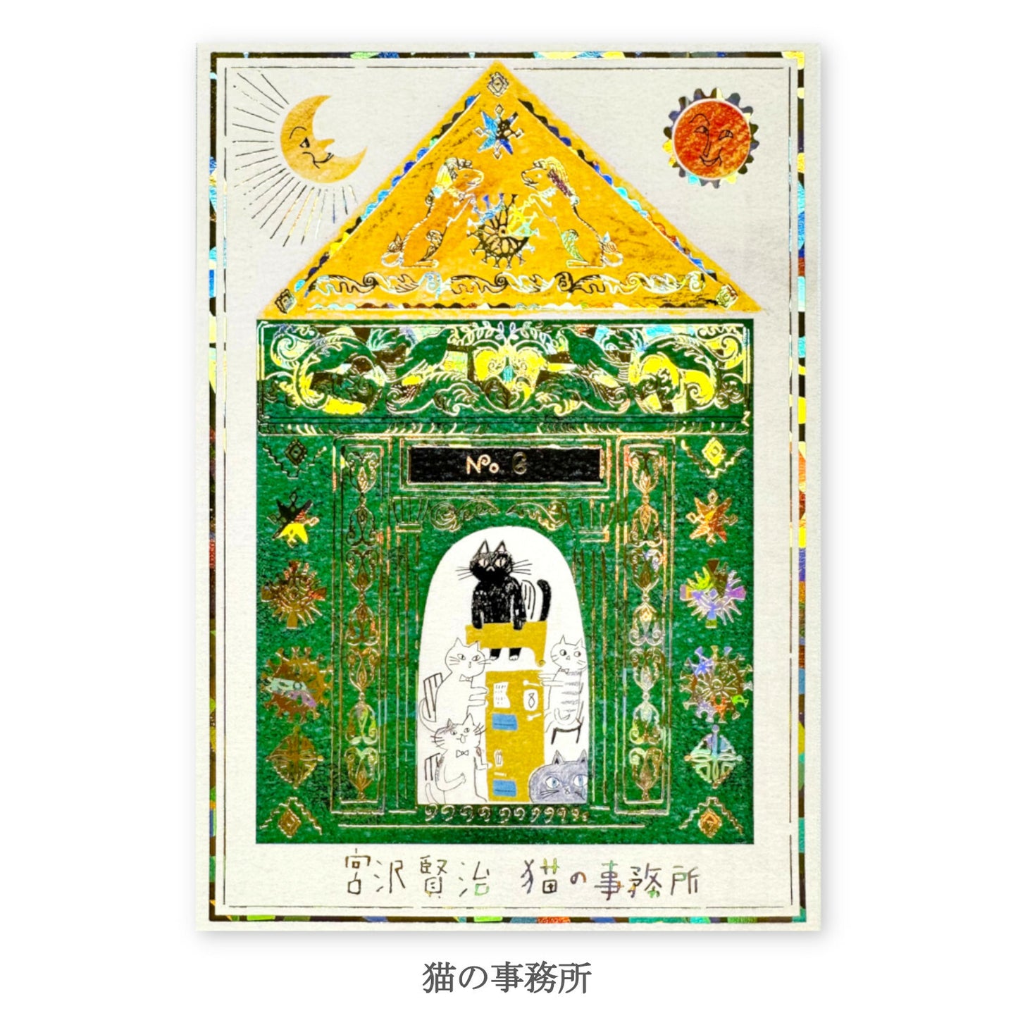 Cat Office - Shinzi Katoh holographic postcard