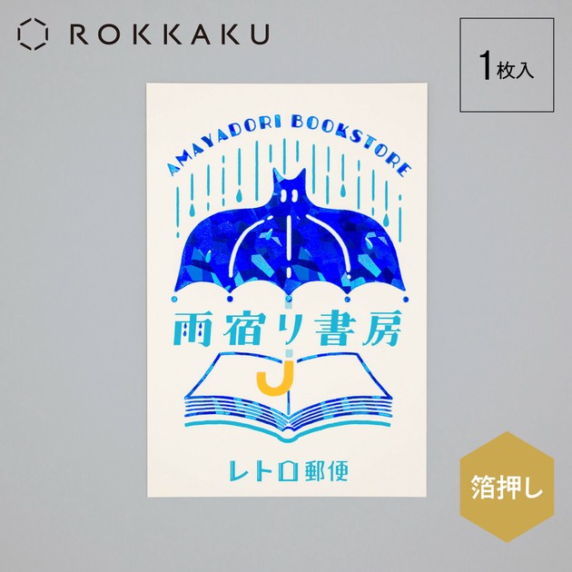 Rainy Day Bookstore - ROKKAKU x Ob1 postcard
