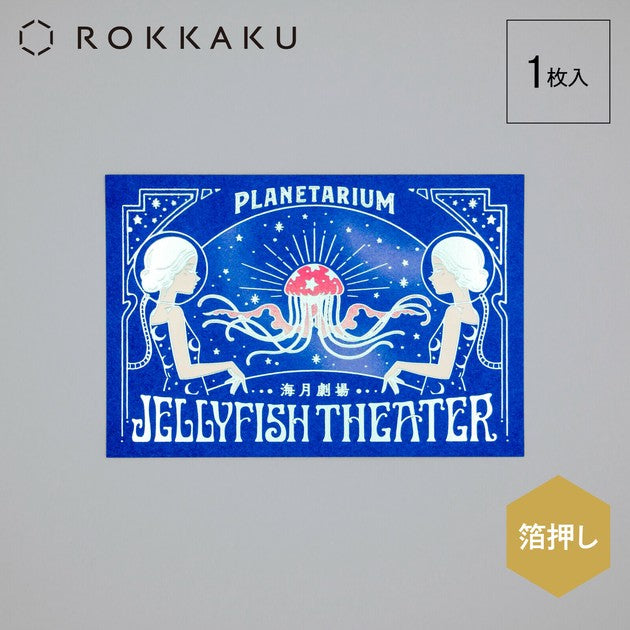 Jerryfish - ROKKAKU x Ob1 postcard