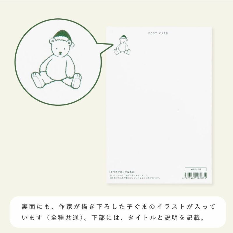 Our Christmas Party - World1 Art Creators Christmas card