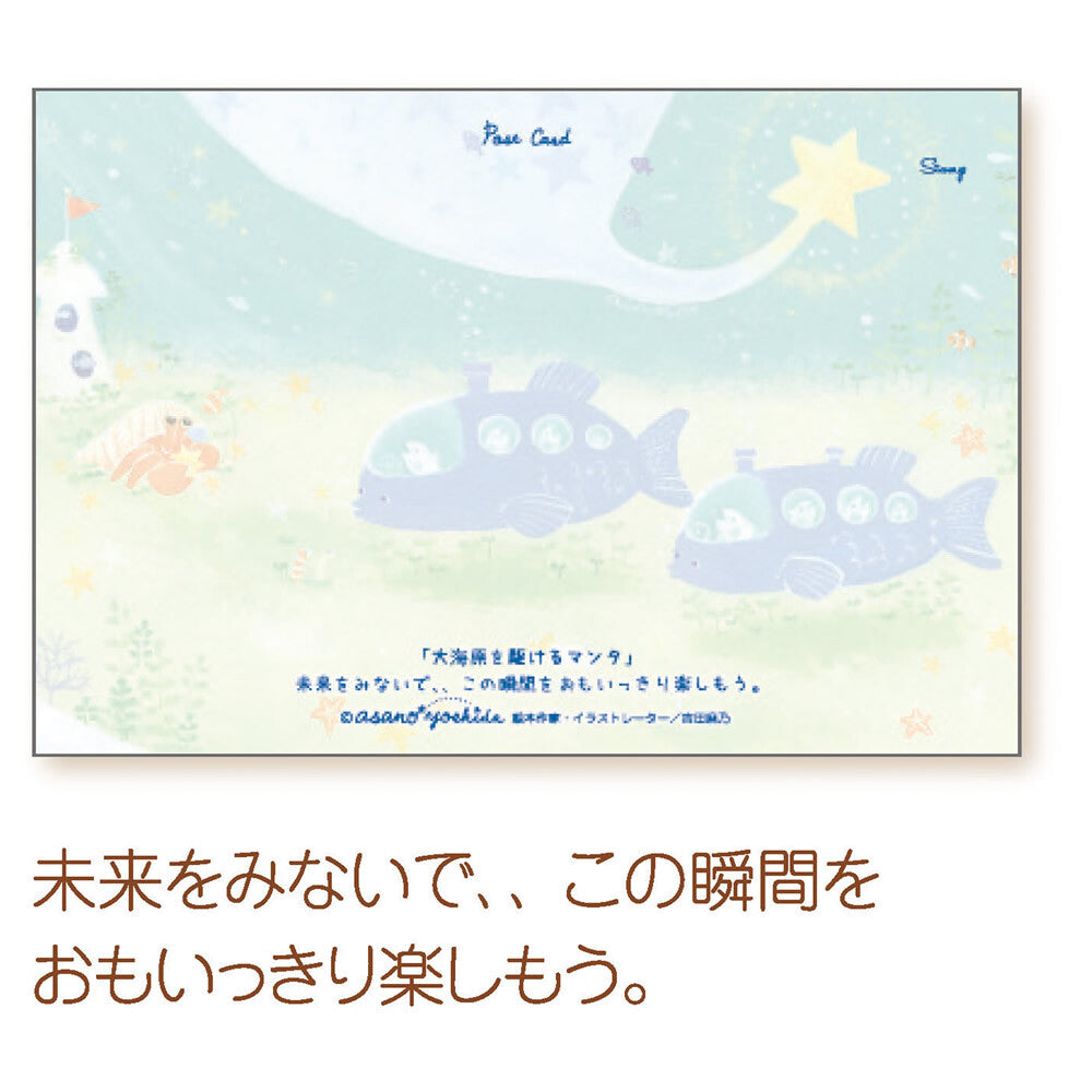 Manta - Asano Yoshida Postcard