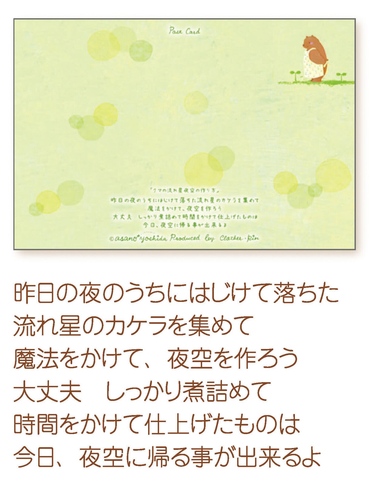 How to make a bear shooting star night sky - Asano Yoshida Postcard
