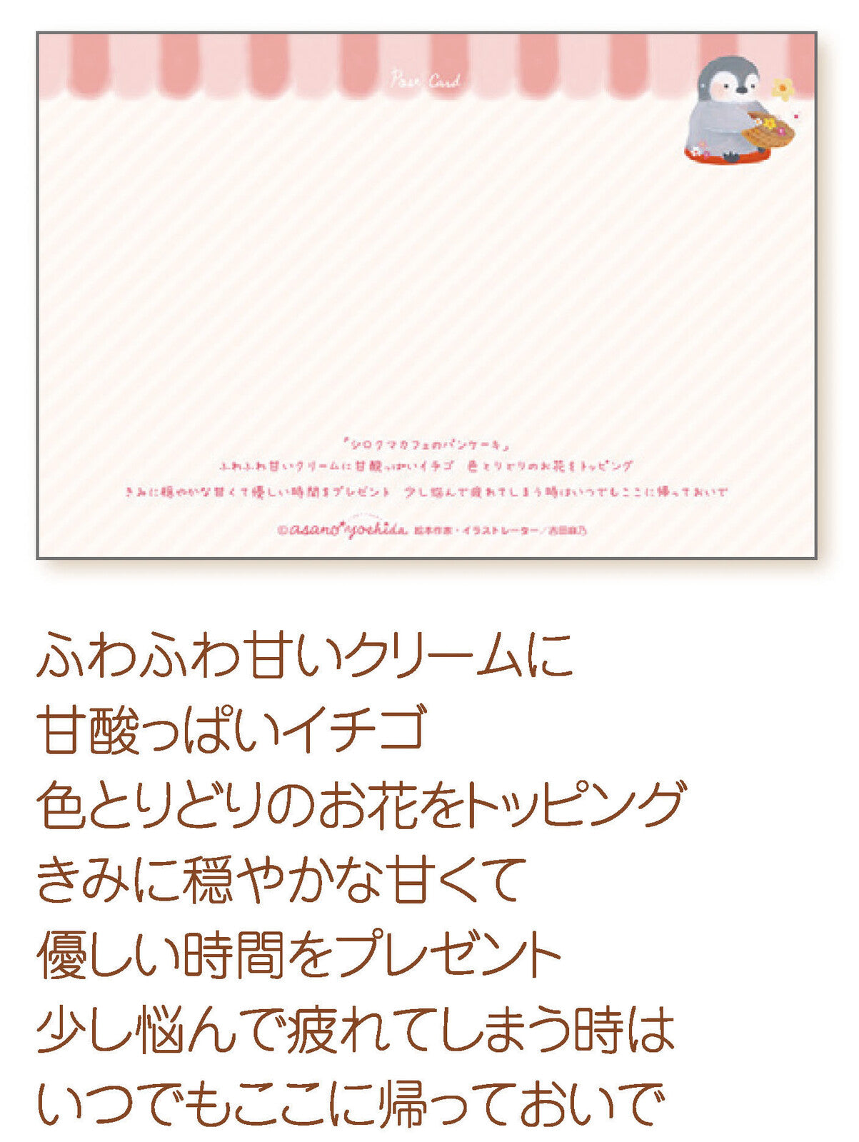 Pancakes at Polar Bear Cafe - Asano Yoshida Postcard