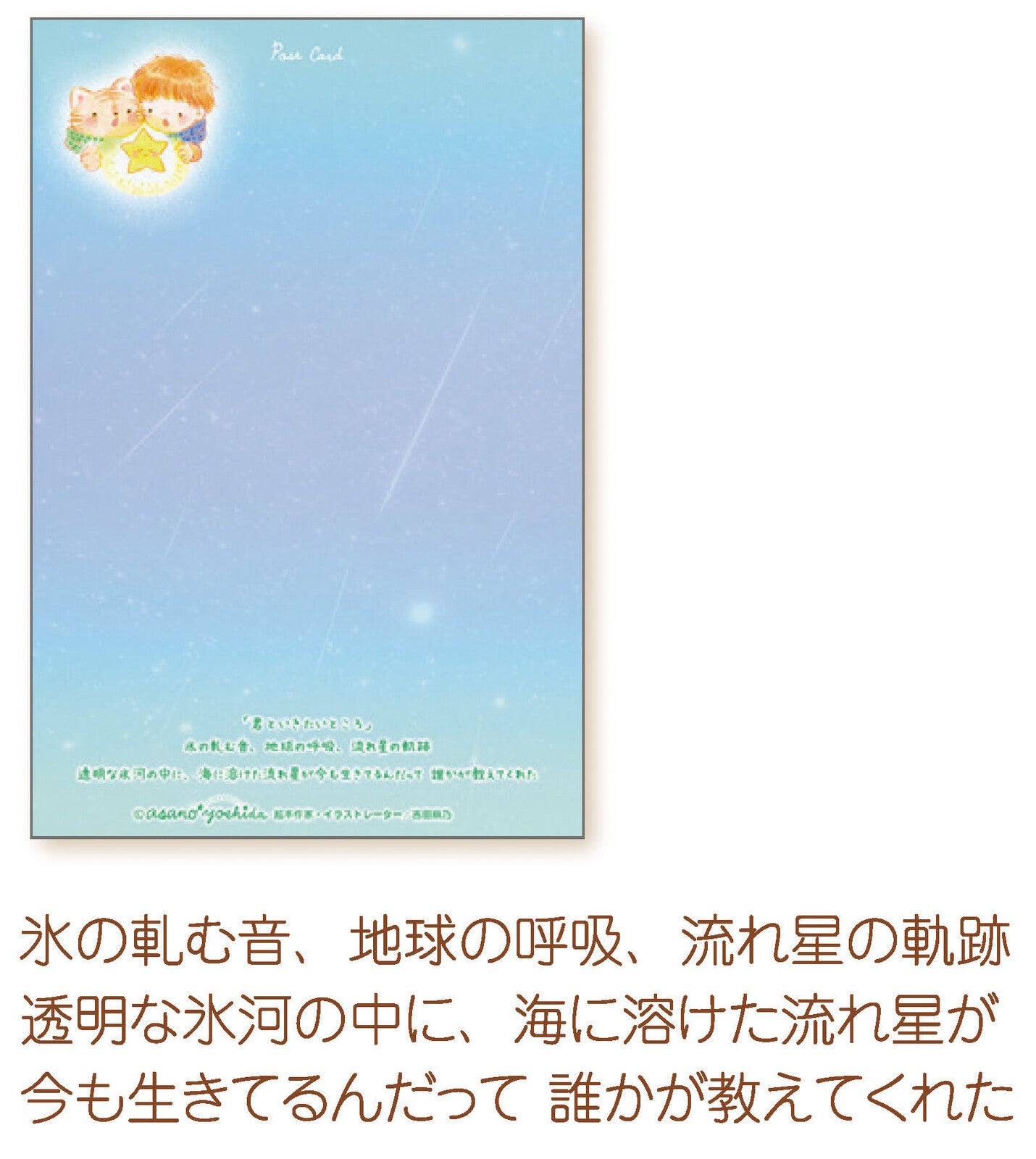 Where I want to go with you - Asano Yoshida Postcard