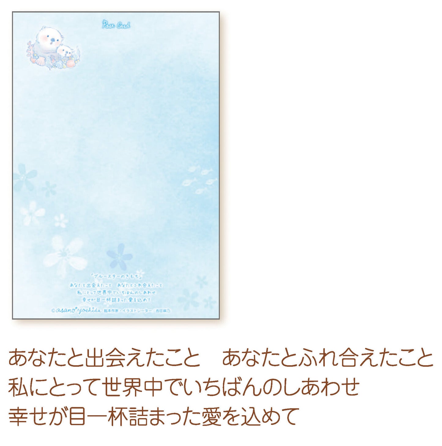 Blue Star Mood - Asano Yoshida Postcard
