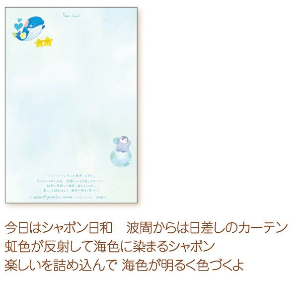 Whale and penguin sea-colored soap bubble - Asano Yoshida Postcard
