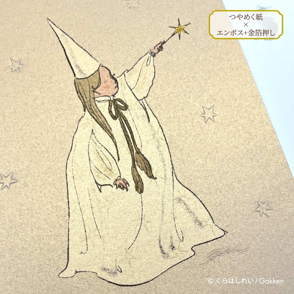 Star Wand - Kurahashirei postcard