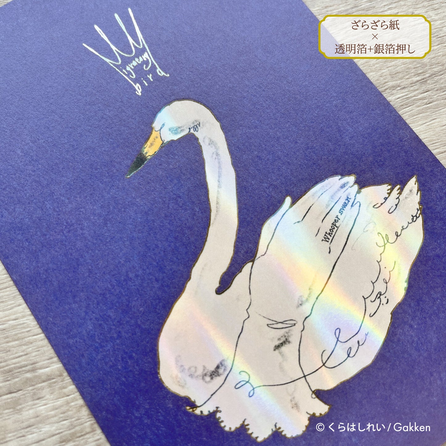 Swan - Kurahashirei postcard