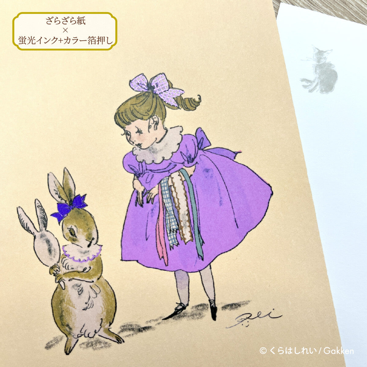Rabbit - Kurahashirei postcard