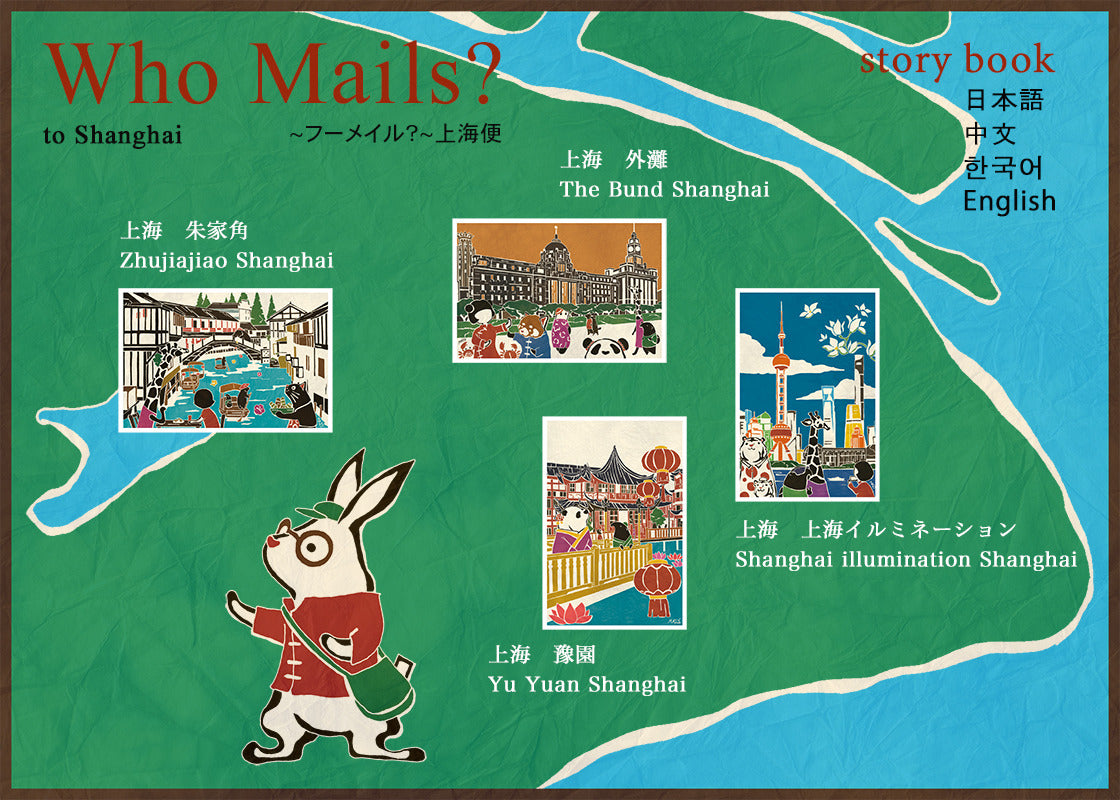 Zhujiajiao 朱家角 - Shanghai - Adachi Masato - Who Mails postcard