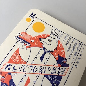 狼男の満月レストラン - Kyupodo Letterpress postcard