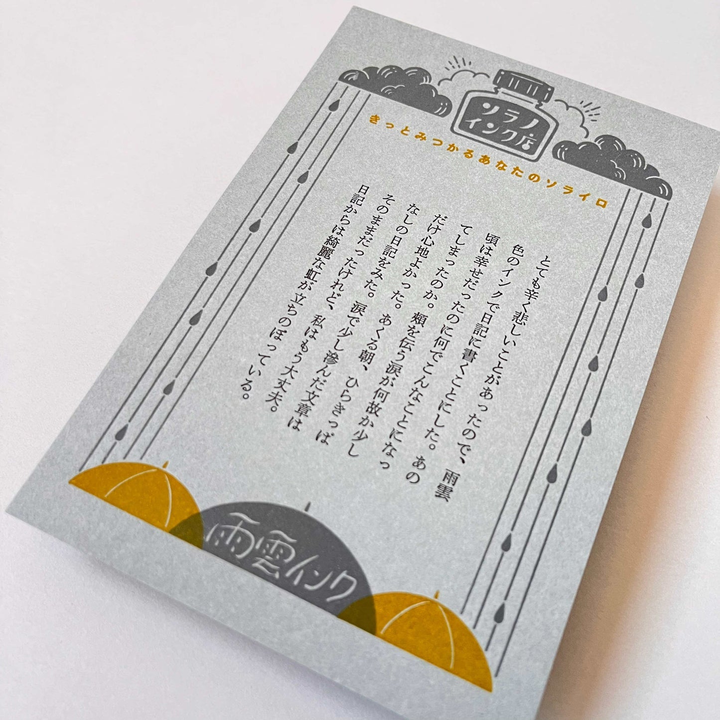 ソラノインク店・雨雲インク - Kyupodo Letterpress postcard
