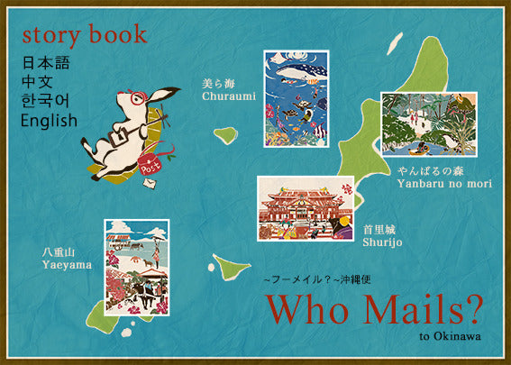Okinawa Churaumi - Adachi Masato - Who Mails postcard