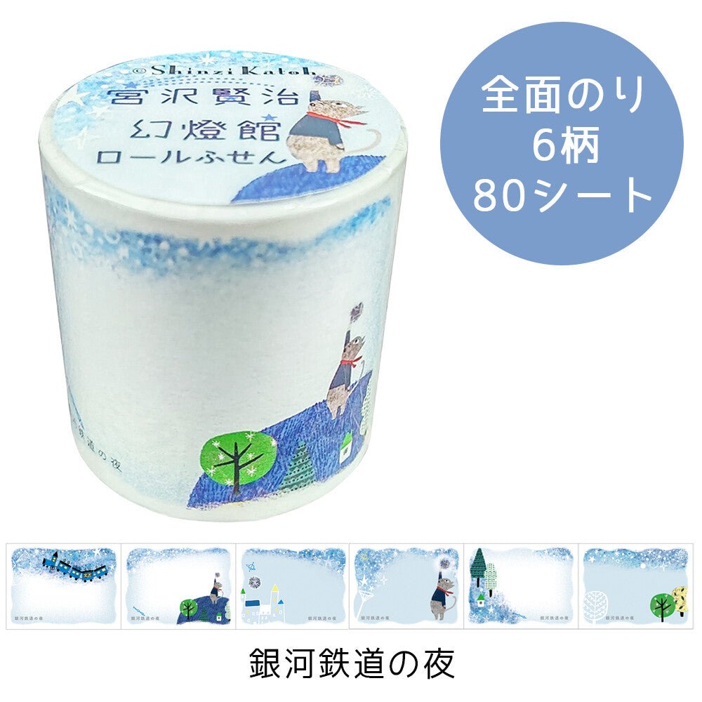 Gentoukan - SHINZI KATOH Sticky Notes 45 x 60mm