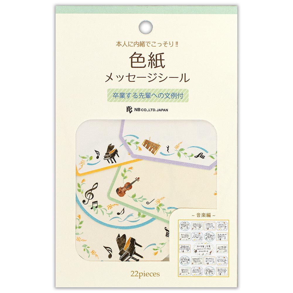 Music - message sticker - NB.co