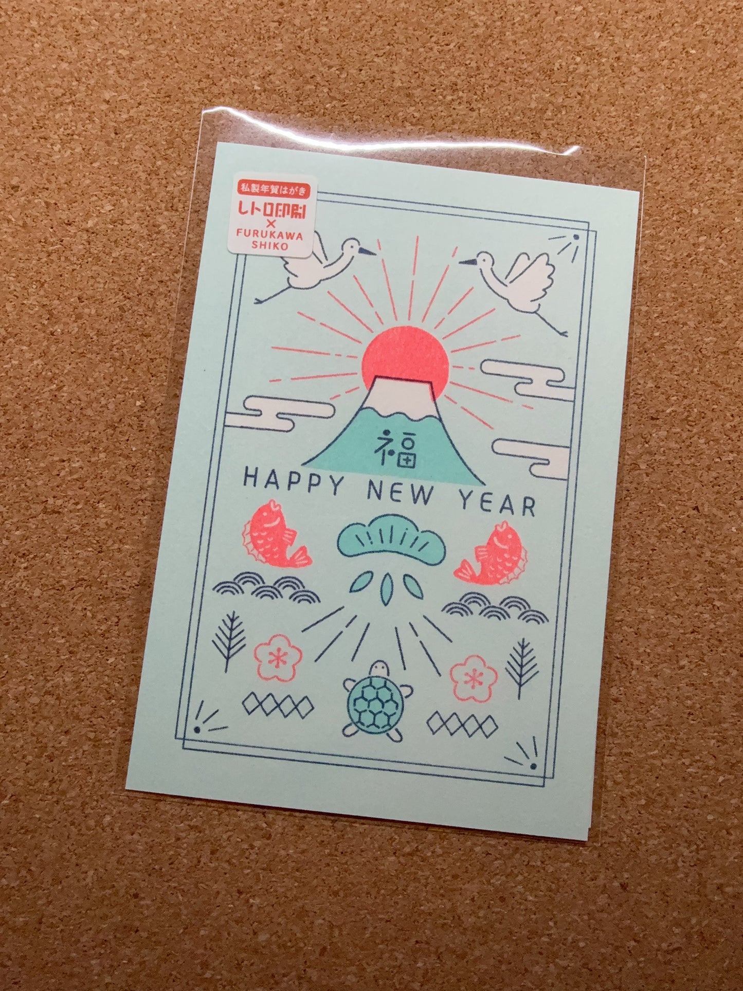 Sunrise New Year Greetings - Furukawa x Retro Printing Jam New Year postcard