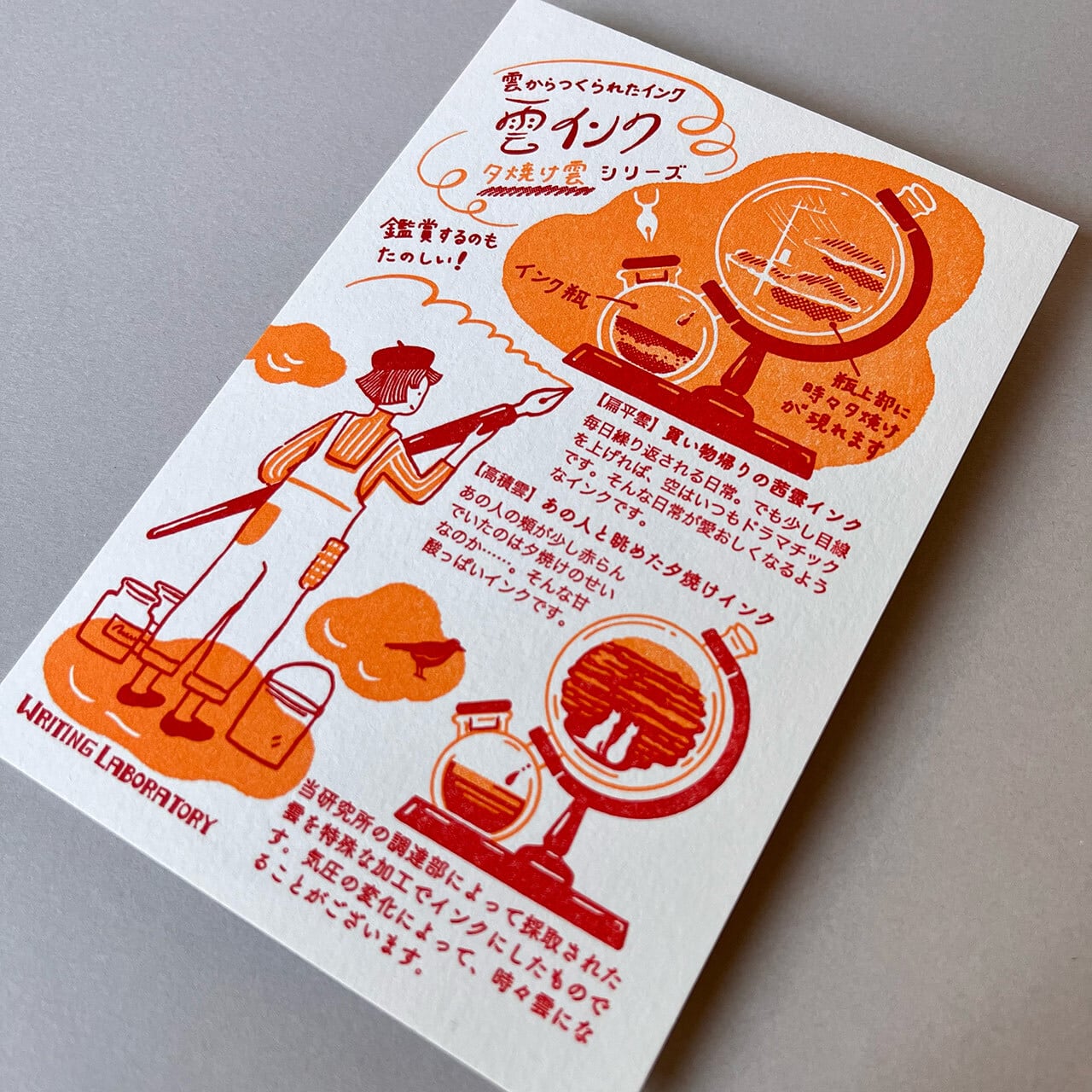 夕焼け雲インク - Kyupodo Letterpress postcard