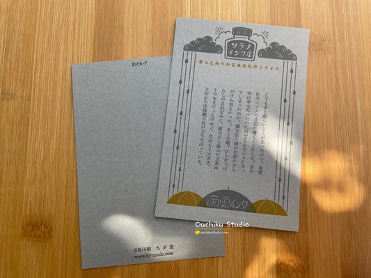 ソラノインク店・雨雲インク - Kyupodo Letterpress postcard