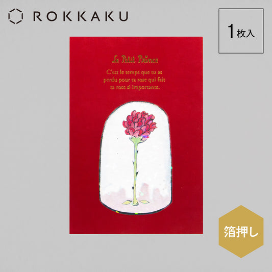 [Precious Thing] - Le Petit Prince x ROKKAKU foli-stamped postcard