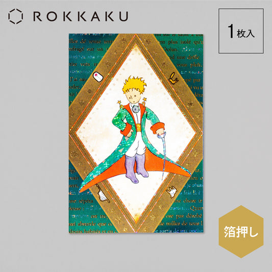 [Adventure] - Le Petit Prince x ROKKAKU foli-stamped postcard