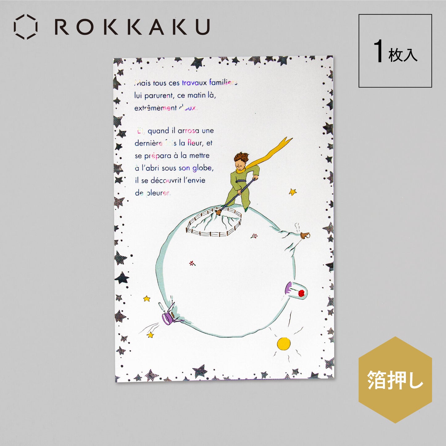 [Departure] - Le Petit Prince x ROKKAKU foli-stamped postcard