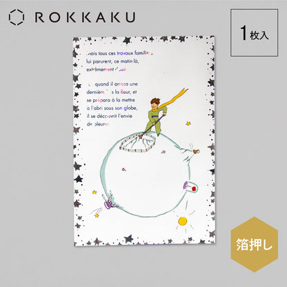 [Departure] - Le Petit Prince x ROKKAKU foli-stamped postcard