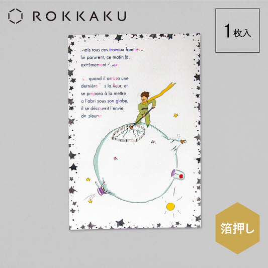[Departure] - Le Petit Prince x ROKKAKU foli-stamped postcard