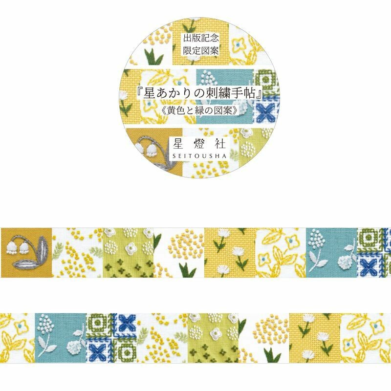 Yellow and green pattern - SEITOUSHA washi tape
