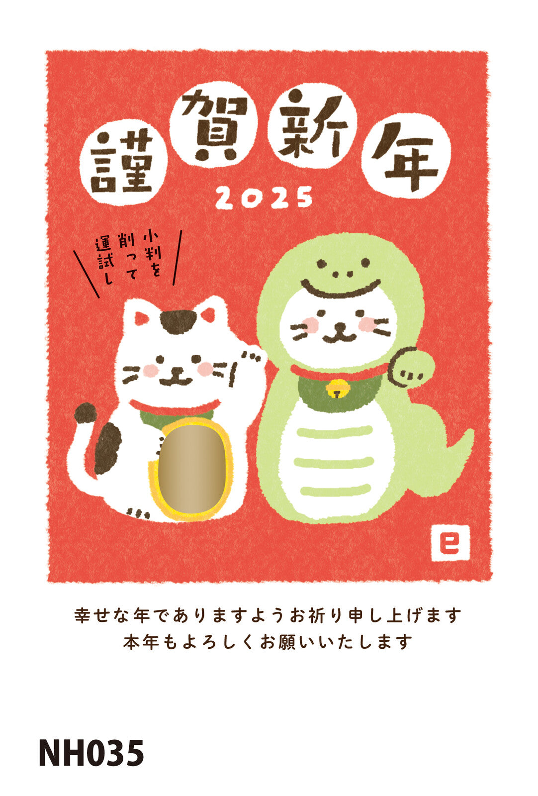 Manekineko Snake - Furukawashiko New Year scratch postcard