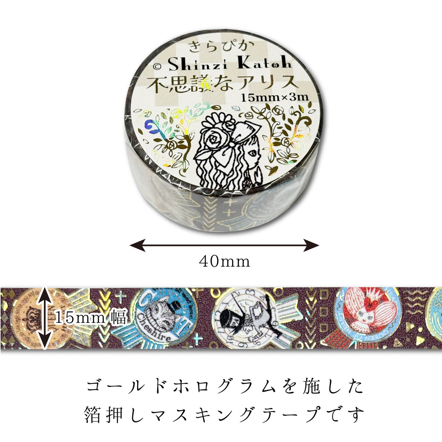 Ribbon - Alice in Wonderland - SHINZI KATOH Washi Tape