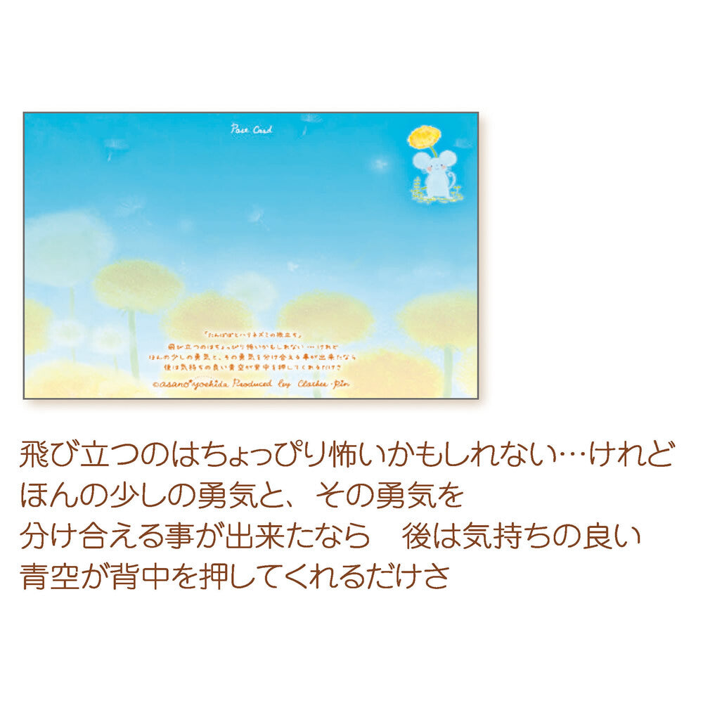 Dandelion and hedgehog's departure - Asano Yoshida Postcard