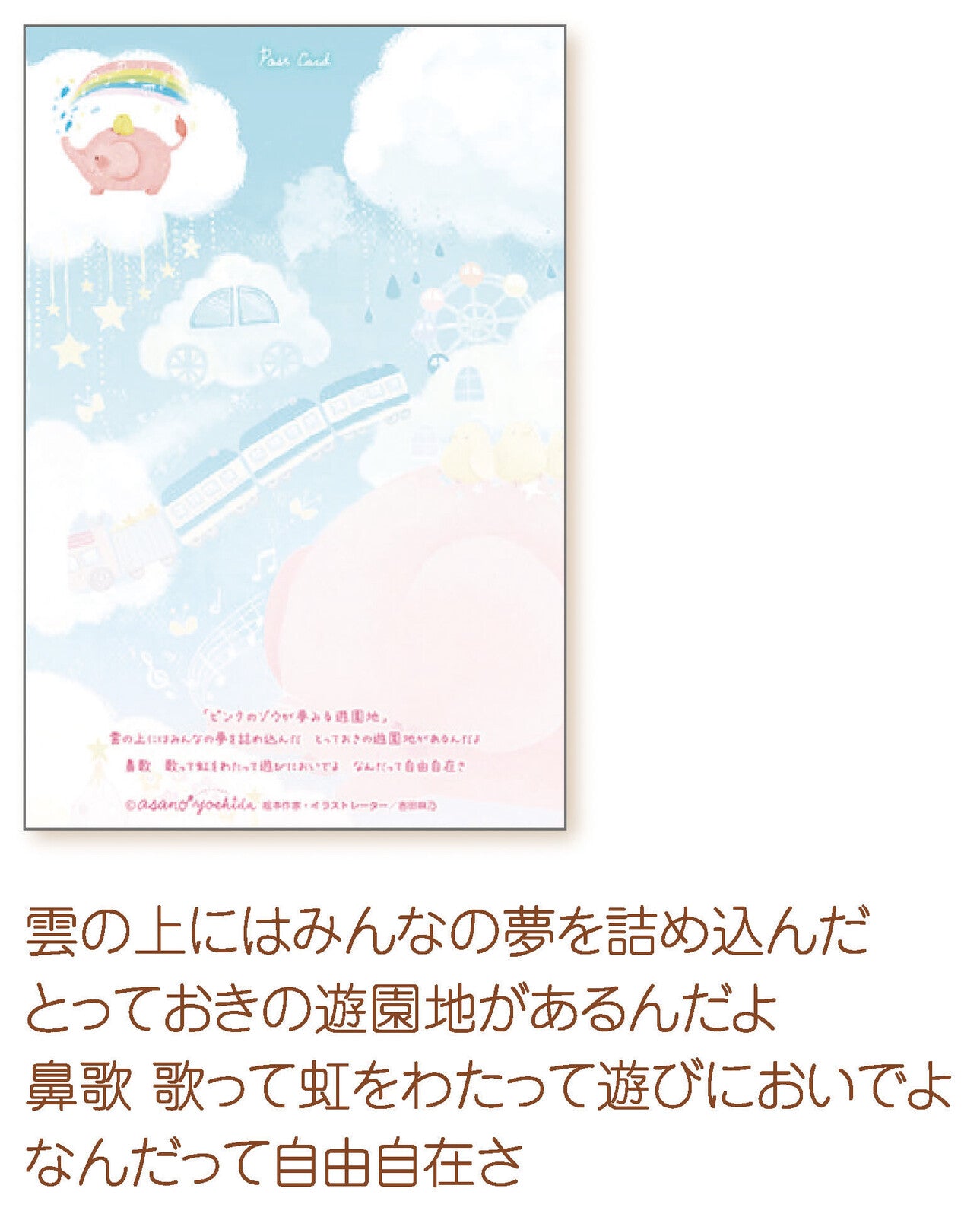 Amusement park where pink elephants dream - Asano Yoshida Postcard
