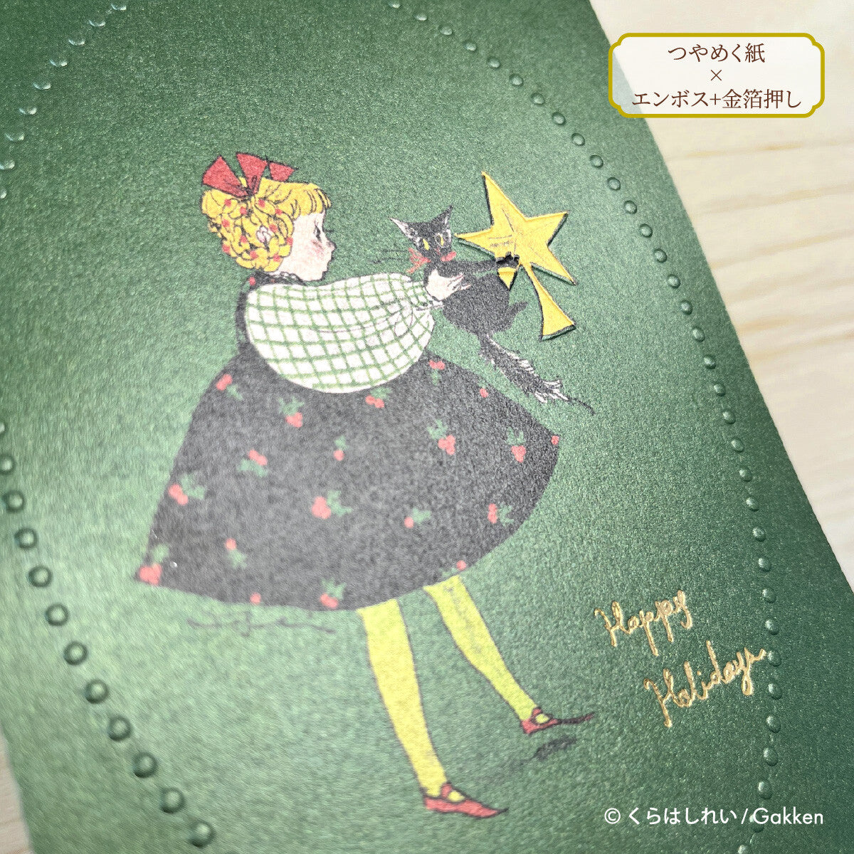 Star Decoration - Kurahashirei postcard