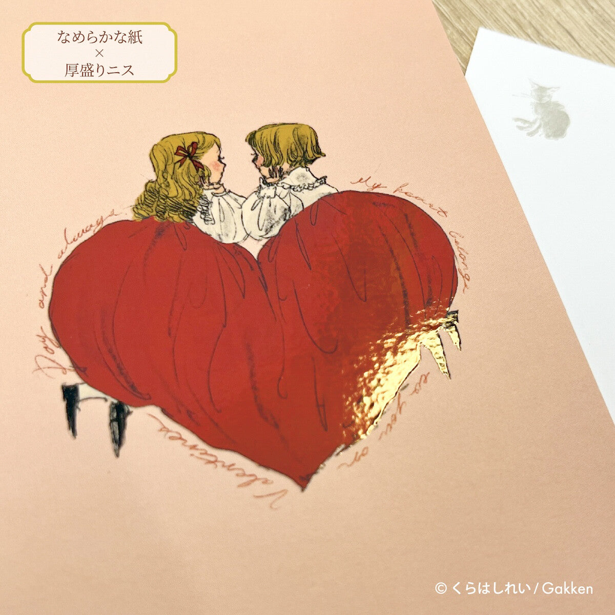 Heart - Kurahashirei postcard