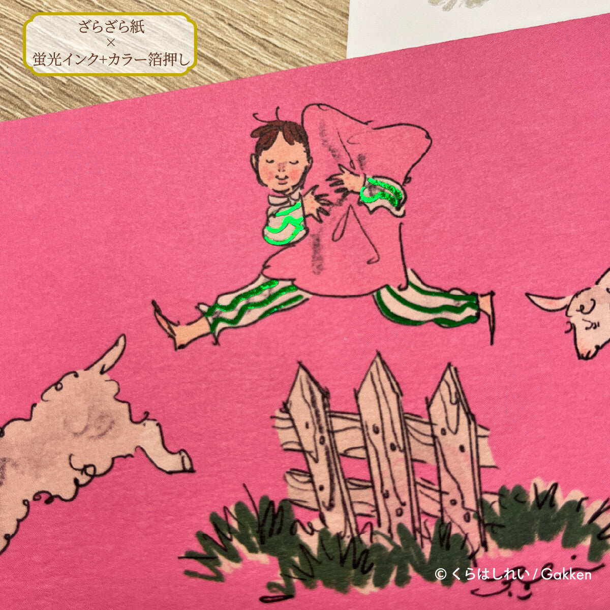 Sheep - Kurahashirei postcard