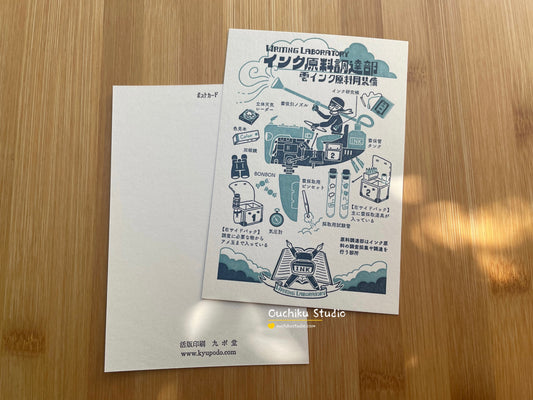 インク原料調達部 - Kyupodo Letterpress postcard