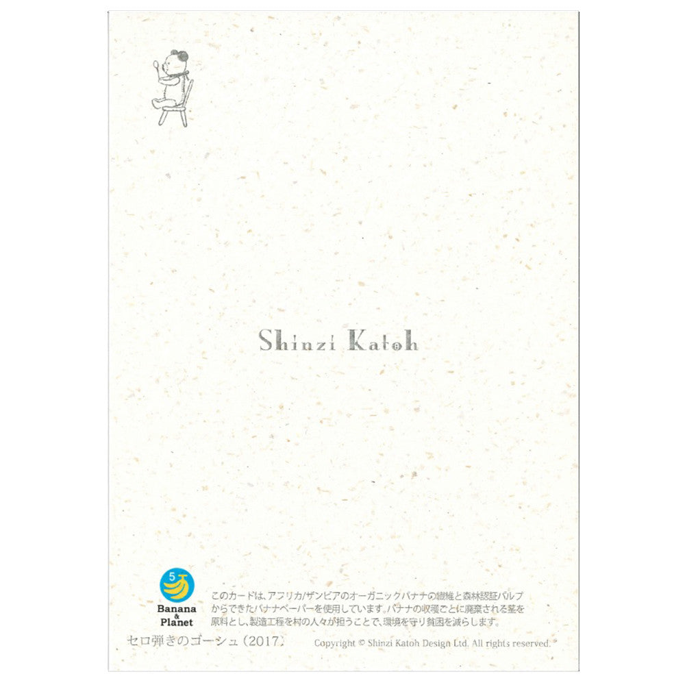 Gauche the Cellist - Shinzi Katoh Postcard