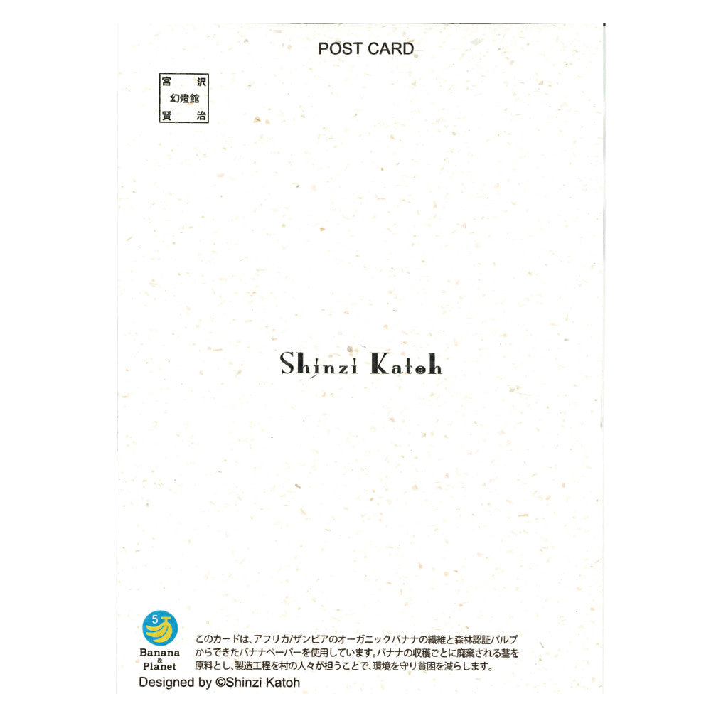 Gauche the Cellist 2 - Shinzi Katoh Postcard