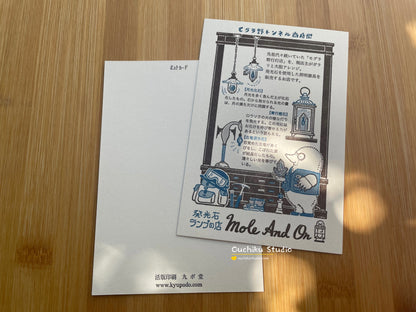 発光石ランプ店 Mole And On - Kyupodo Letterpress postcard