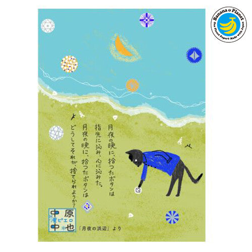 Beach Under the Moon - Nakaya Nakahara Star Pierrot Series - Shinzi Katoh Postcard