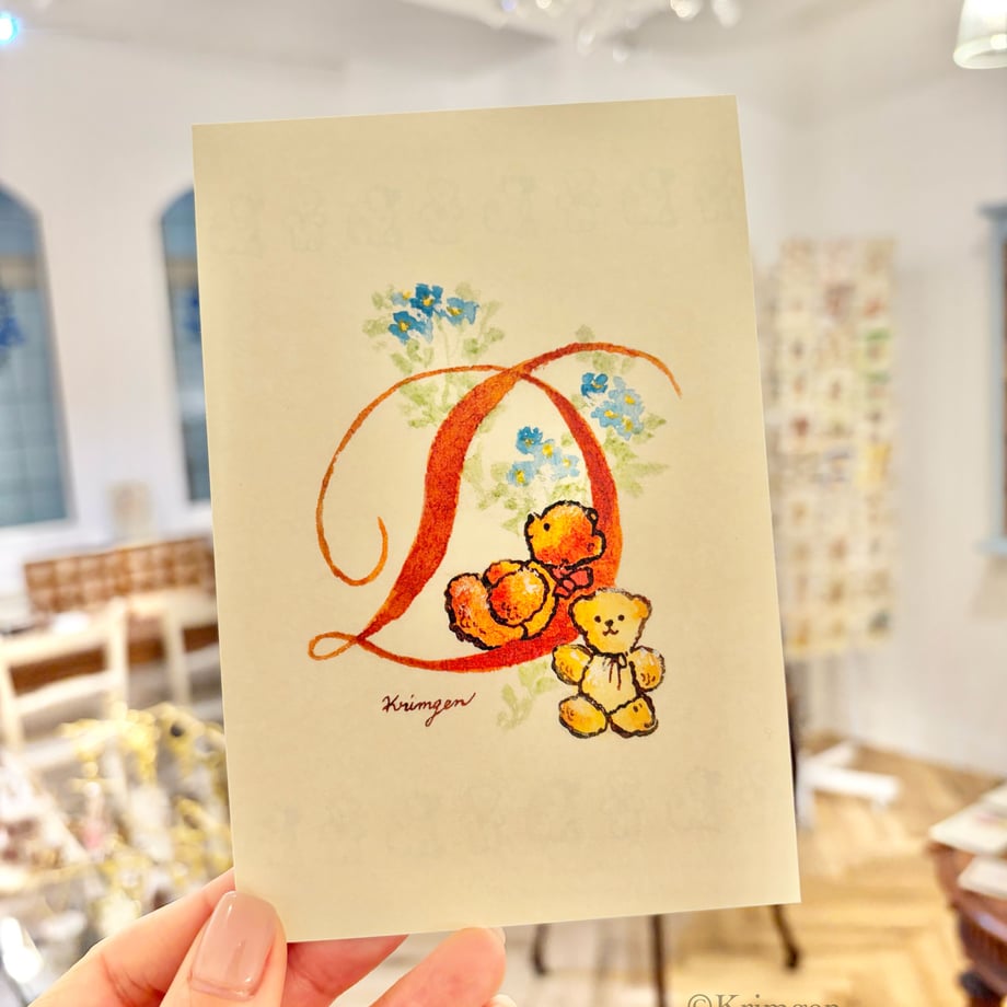 Letter "D" - Krimgen postcard